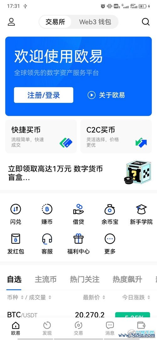 .欧易下载_欧易官网版本
